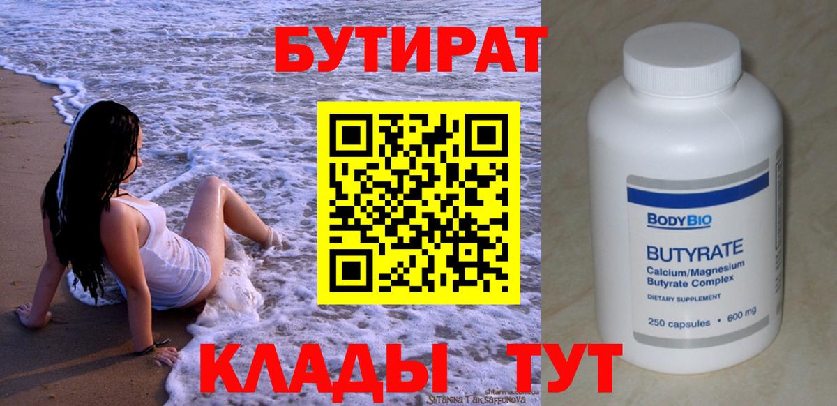 Бутират оксана  Вход с VPN  Нарткала 