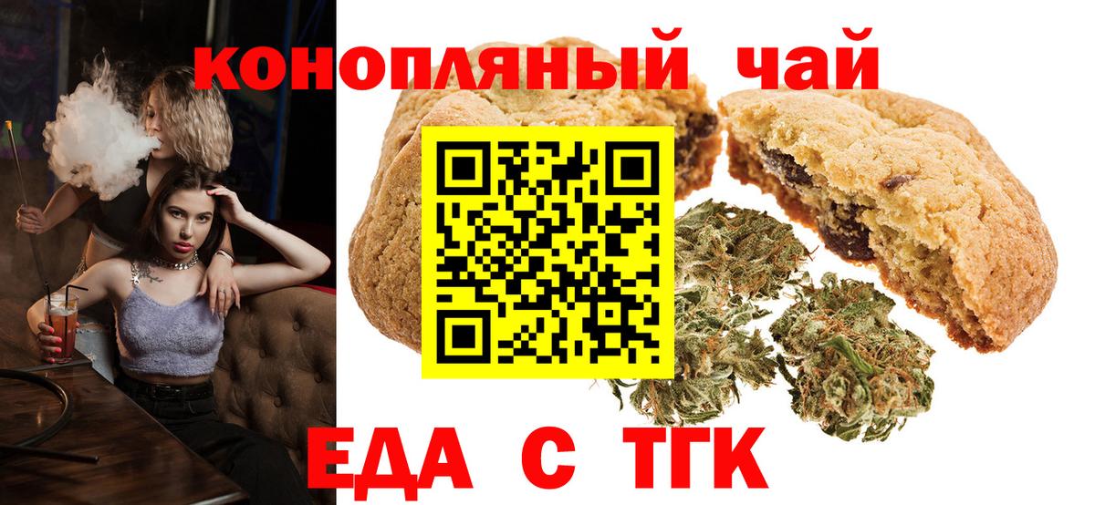 Еда ТГК конопля  Вход с VPN  Нарткала 