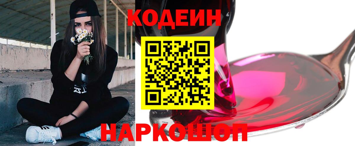 Кодеин Purple Drank Нарткала