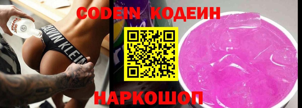 Codein напиток Lean (лин)  Вход с VPN  Нарткала  Codein напиток Lean (лин) 